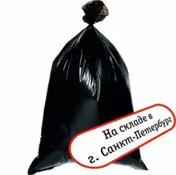 Мешок мусорный ПВД для ТКО 240л